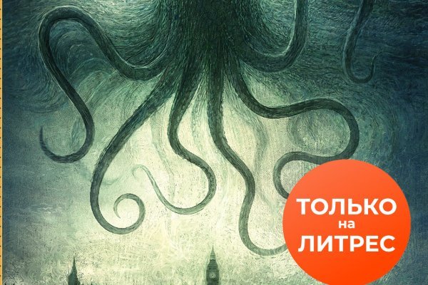 Кракен войти